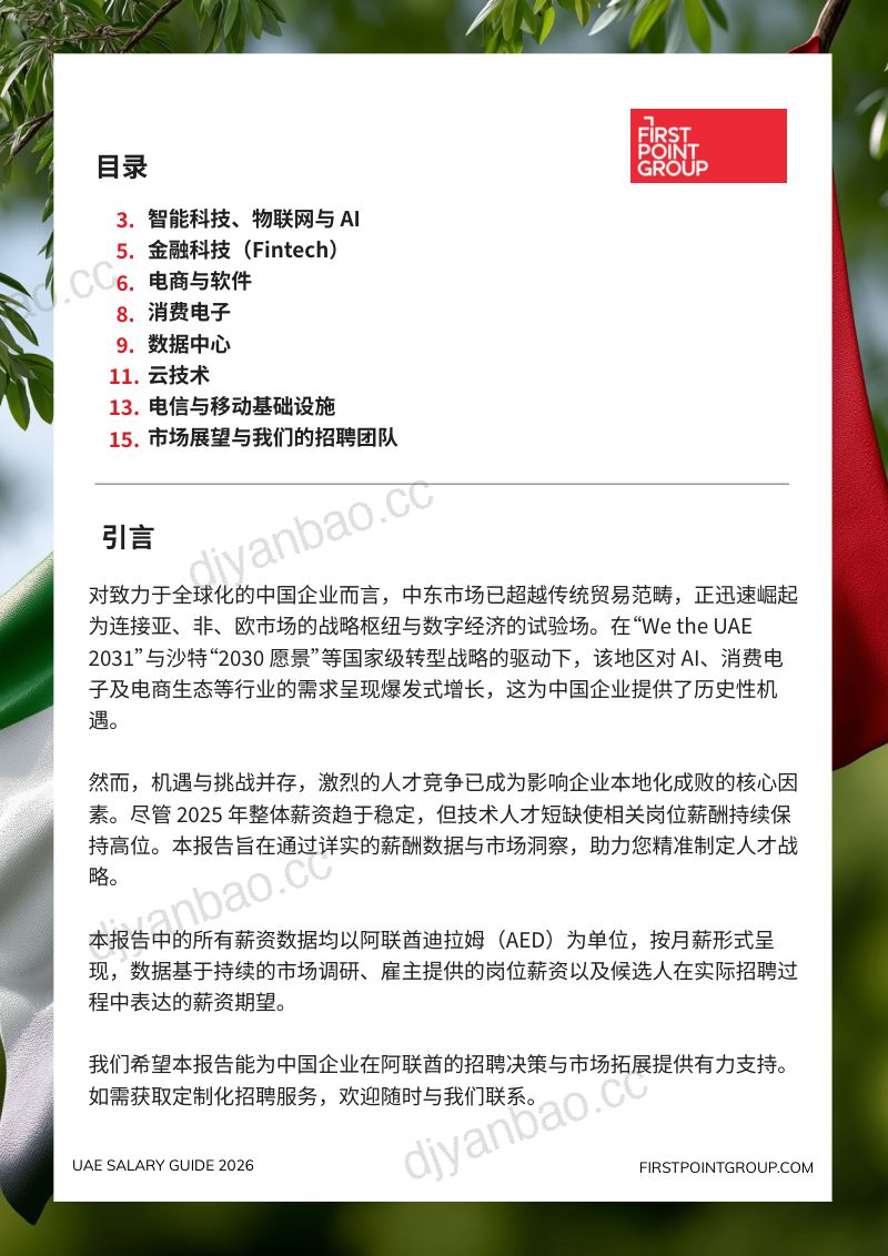 First Point Group:2026阿联酋薪酬指南与市场报告 第2页