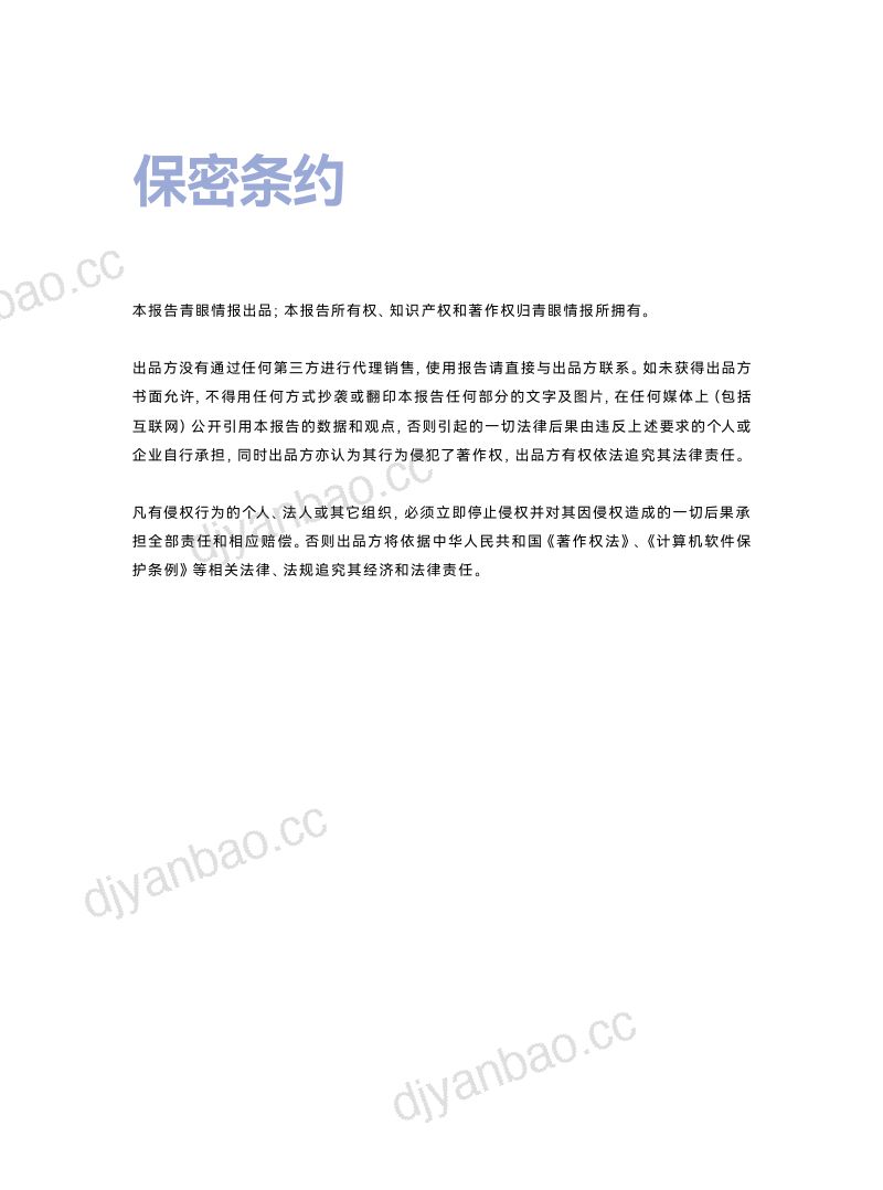 青眼情报:2026中国美妆存量时代的结构性增长白皮书 第3页