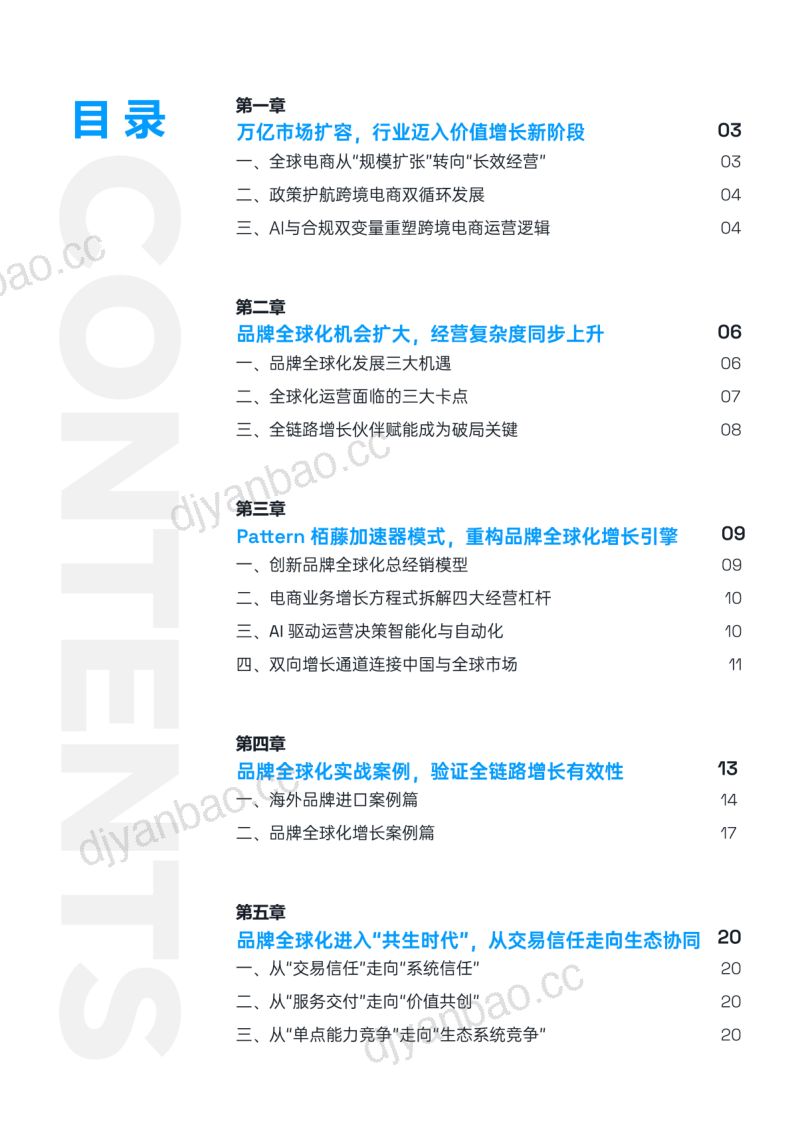 亿邦智库 × Pattern栢藤:品牌全球化加速增长洞察报告 第2页
