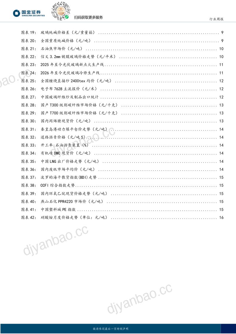【国金证券】非金属建材周观点:三季报表现是基本盘AI新技术是弹性方向-260921 第3页