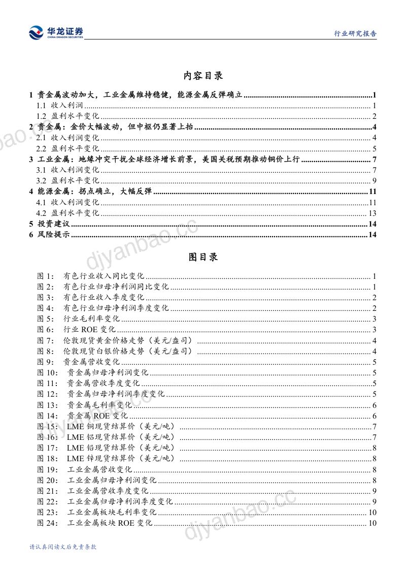 【华龙证券】有色金属行业2026年半年报综述：地缘风险扰动货币政策预期主要金属价格波动加大-260922 第3页