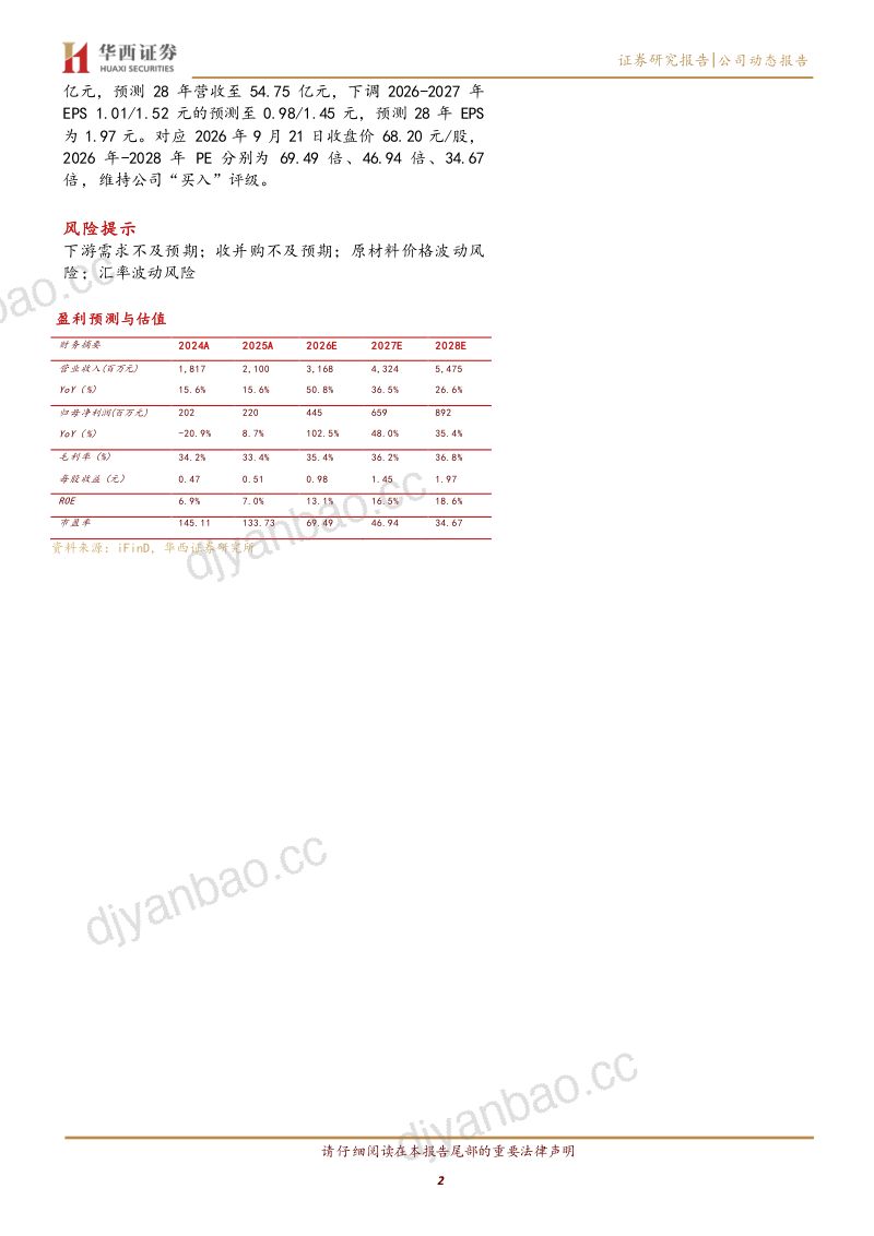 【华西证券】洁美科技(002859)-深度受益MLCC景气与国产化浪潮布局光刻机打造双引擎-260922 第2页
