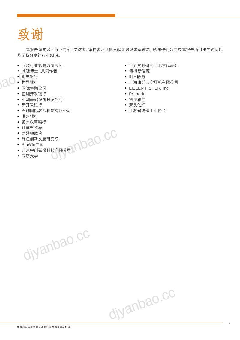 Aii:2025中国纺织与服装制造业的低碳发展现状与机遇报告 第2页
