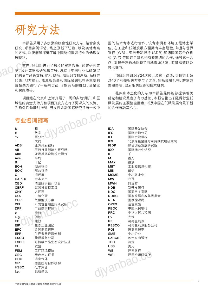Aii:2025中国纺织与服装制造业的低碳发展现状与机遇报告 第3页