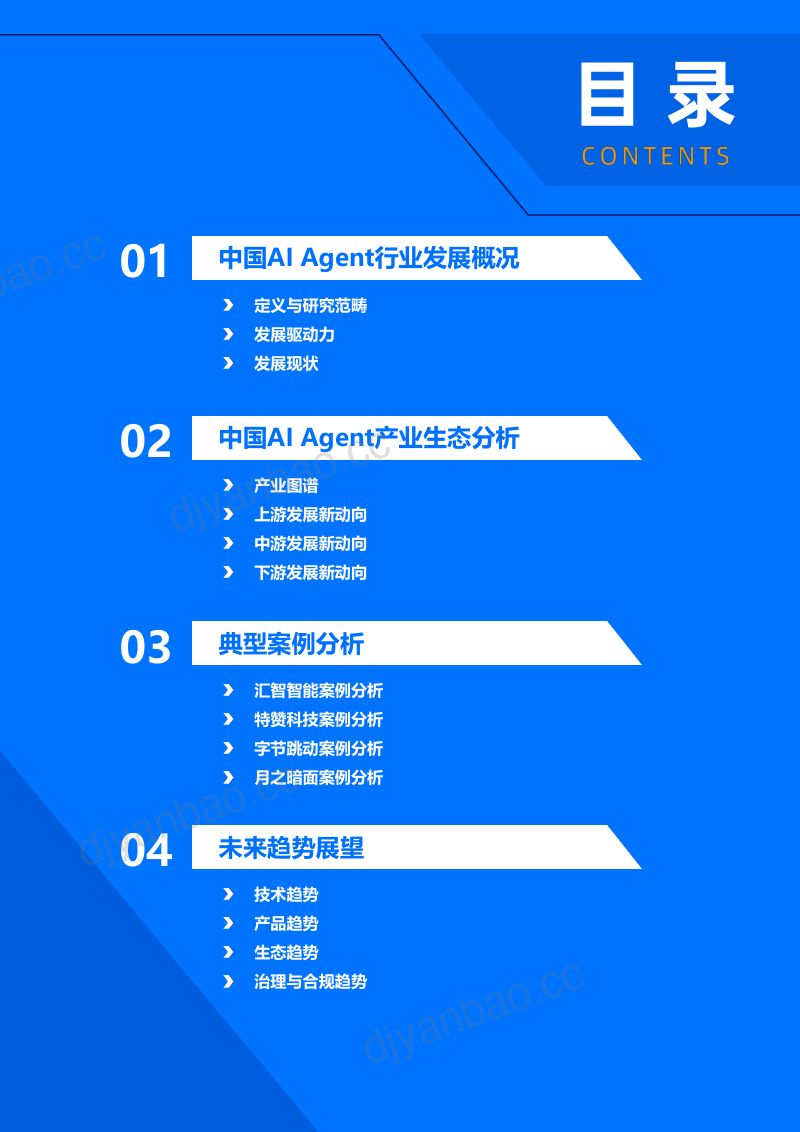 36氪：2026年中国AI Agent行业发展研究报告 第3页