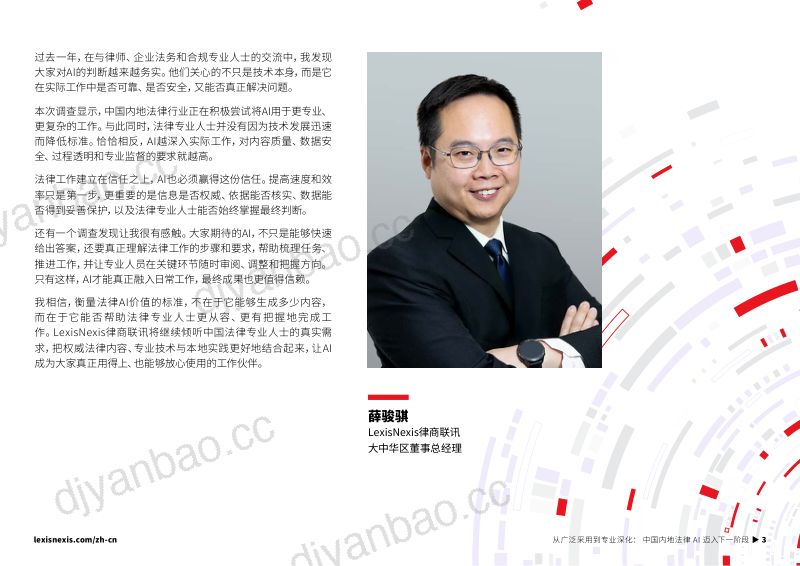 LexisNexis：2026中国内地法律人工智能认知与态度调查报告 第3页
