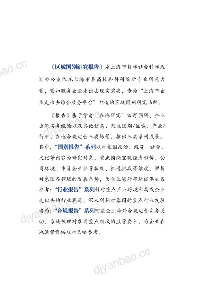华东师范大学:2026东帝汶资源禀赋与开发研究报告 第2页