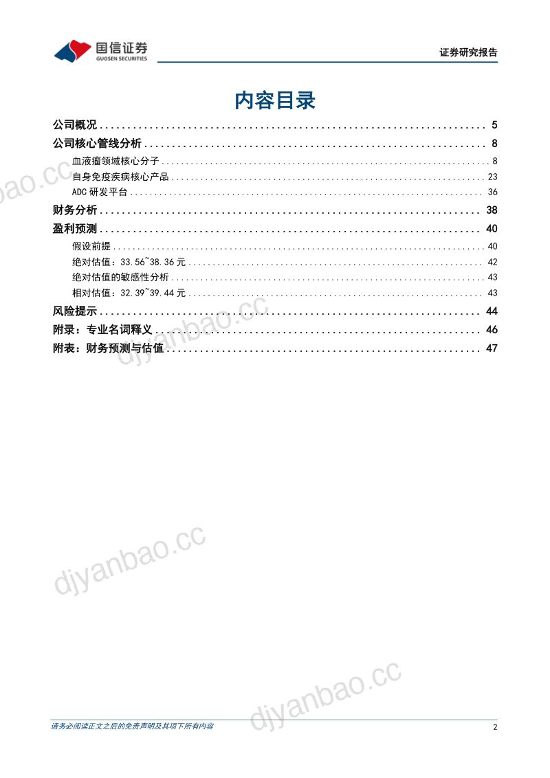 【国信证券】诺诚健华(688428)-肿瘤和自免领域全面布局商业化与出海共同推进-260923 第2页