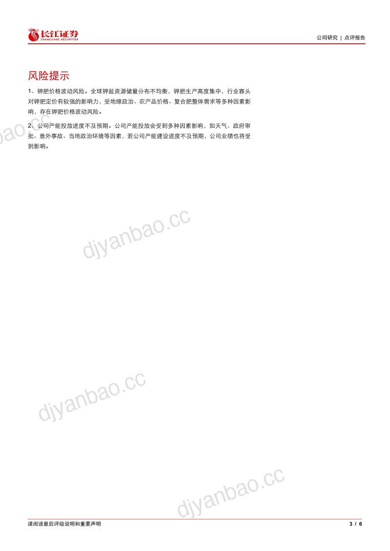 【长江证券】亚钾国际（000893）-小东布实现稳定生产仍看好钾肥景气上行-260923 第3页