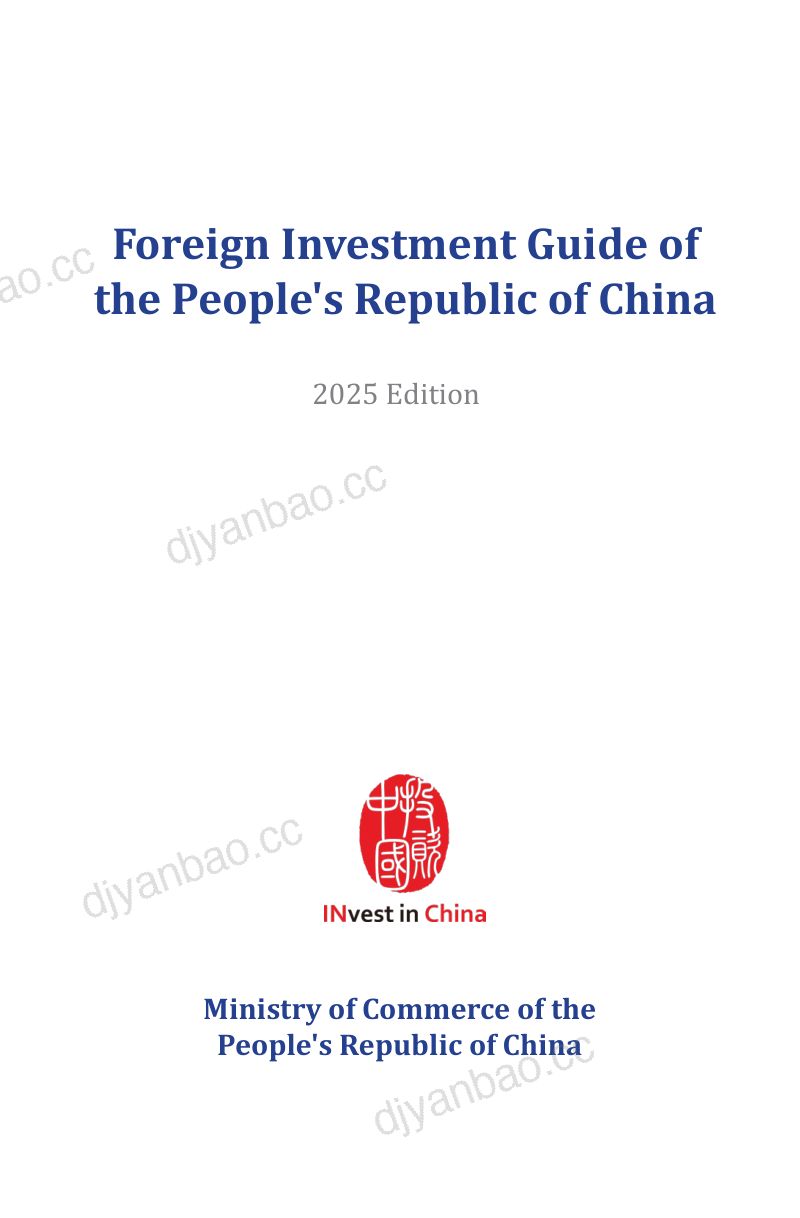 商务部:中国外商投资指引(2025版)(英文版) 第2页