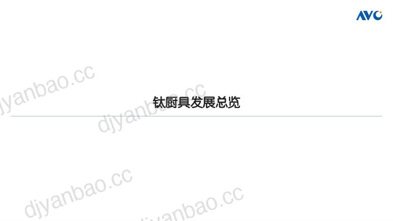 奥维云网X京东:2026钛厨具消费洞察白皮书 第3页