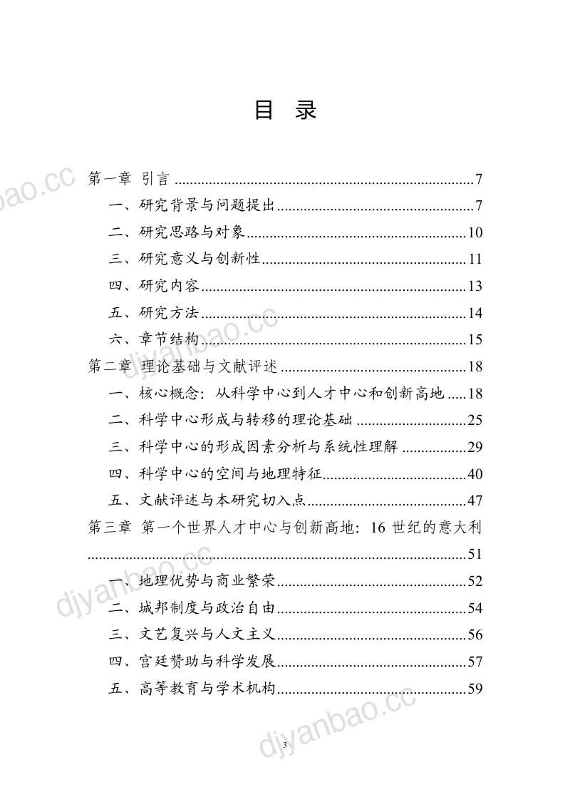 北京人才发展战略研究院:2026世界重要人才中心和创新高地形成机制分析报告 第3页