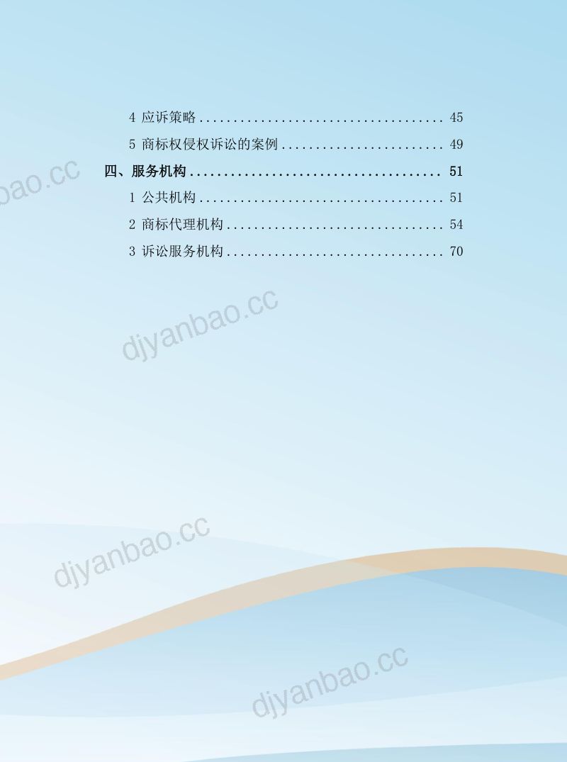 江苏省知识产权保护中心:2025美国知识产权实务指引(商标) 第3页