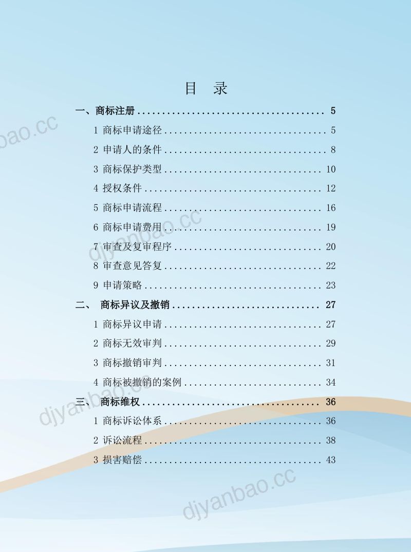 江苏省知识产权保护中心:2025日本知识产权实务指引(商标) 第2页