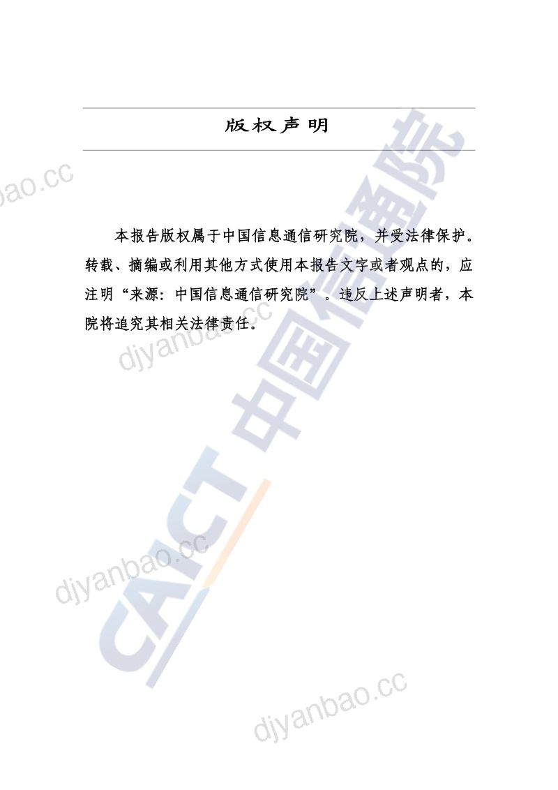 中国信通院:智能IP广域网(AI WAN)研究报告(2026年) 第2页
