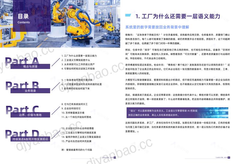 智用开物:2026「工业语义引擎」白皮书 第3页