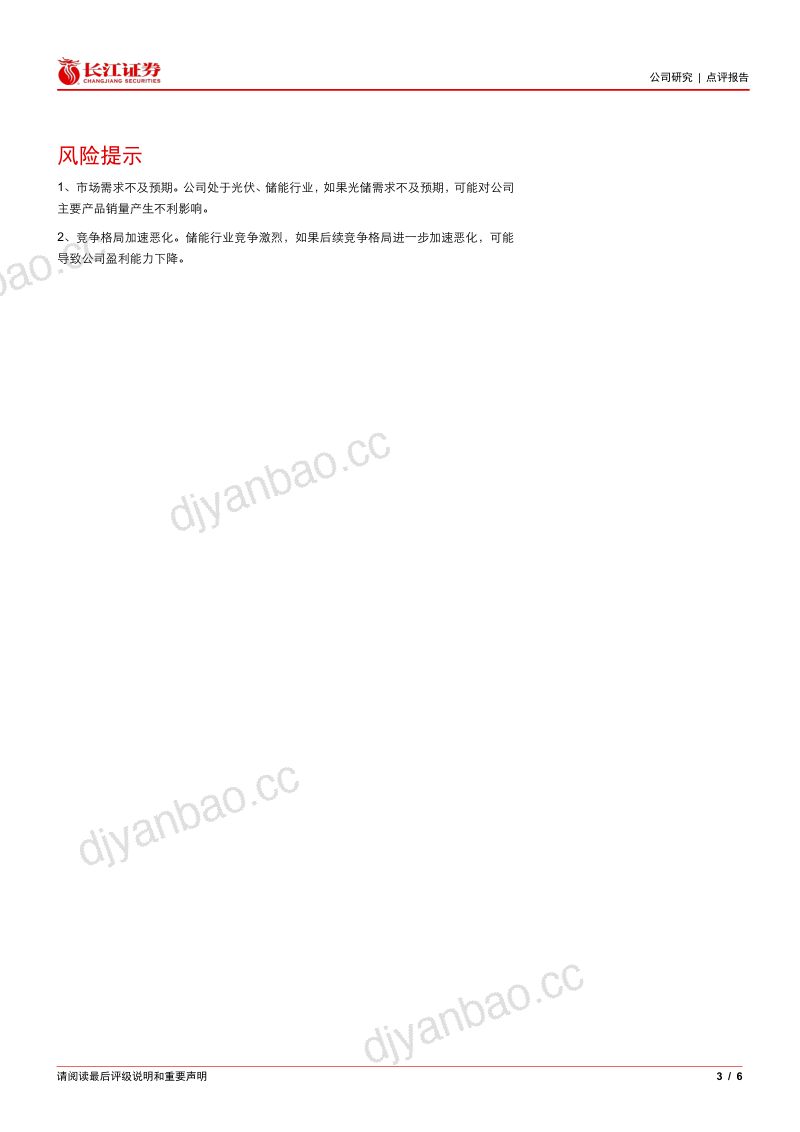 【长江证券】禾迈股份（688032）-储能系统放量驱动营收高增业绩短期承压-260924 第3页