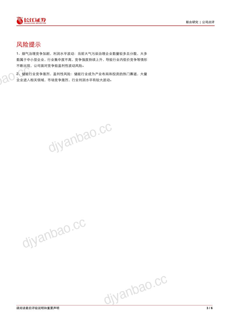 【长江证券】紫金龙净（600388）-新增3个绿电项目增厚后续业绩-260924 第3页