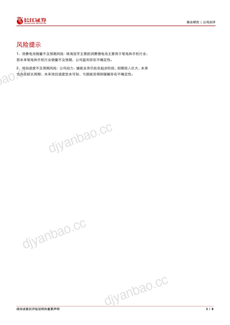 【长江证券】珠海冠宇(688772)-2026年中报分析:成本、汇兑等影响盈利客户与产品迭代进展积极-260923 第3页