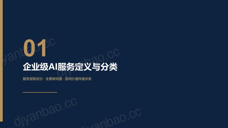 霞光智库：2026企业级AI服务研究及出海趋势报告 第3页