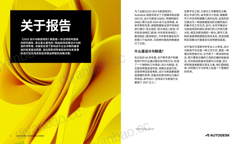 欧特克AUTODESK:2025设计与制造现状报告 第3页