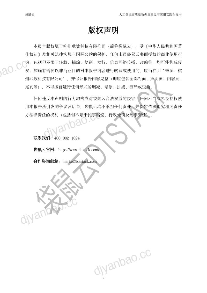 袋鼠云:2026人工智能高质量数据集建设与应用实践白皮书 第2页