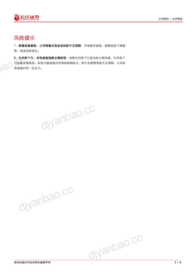 【长江证券】大悦城(000031)-业绩压力持续释放加速轻资产战略转型-260923 第3页