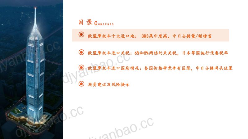 【平安证券】欧洲摩托车行业研究系列报告之三：进口集中度高中日重塑格局-260924 第3页