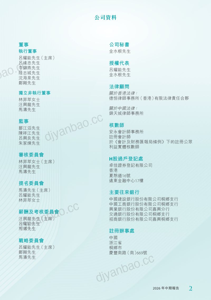 巨匠建設：中期報告2026 第3页