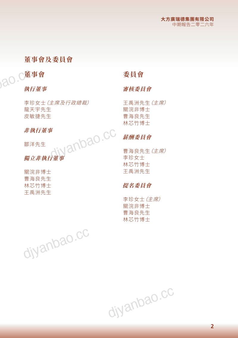 大方廣瑞德:2026年中期報告 第3页