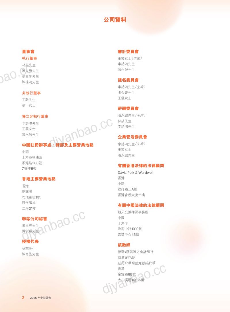 商米科技：2026中期報告 第3页