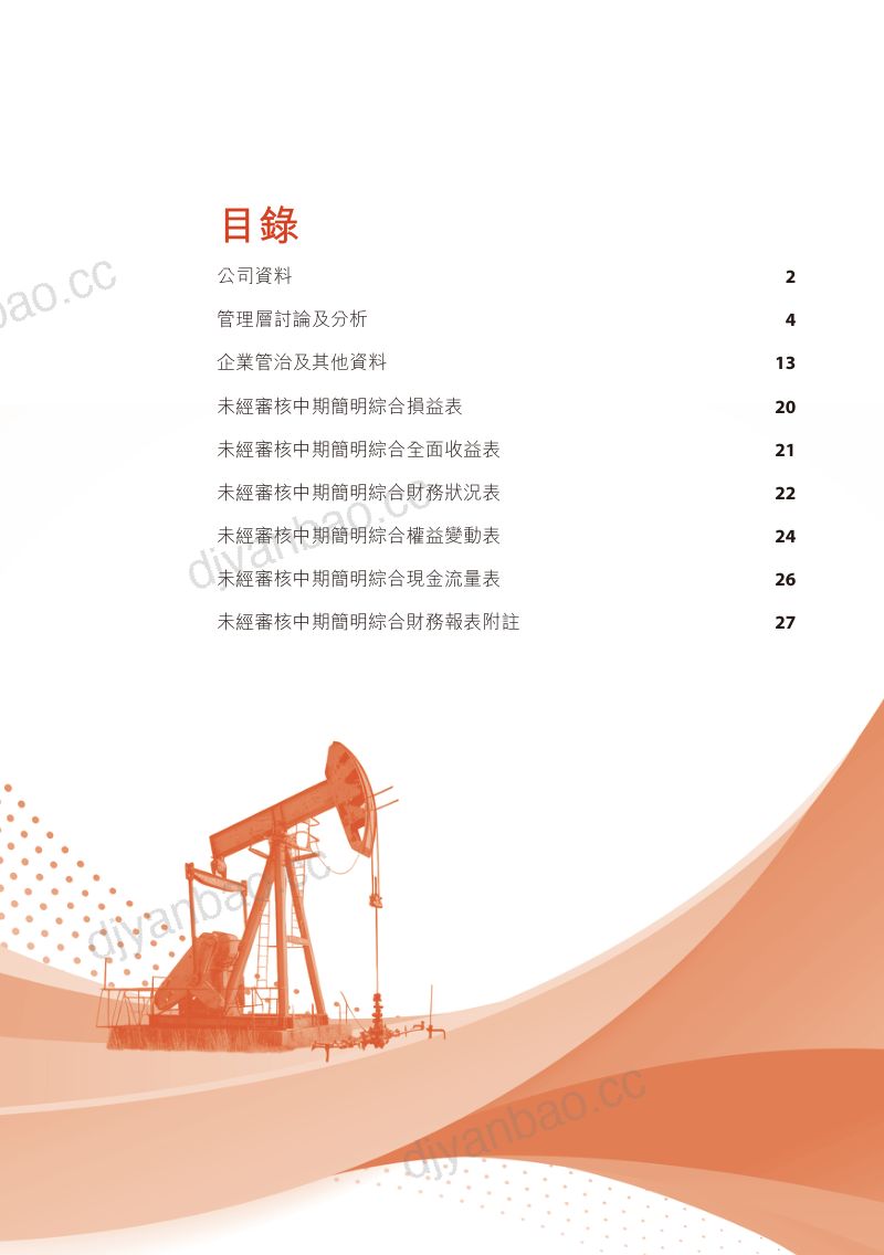 金泰能源控股:2026中期報告 第2页
