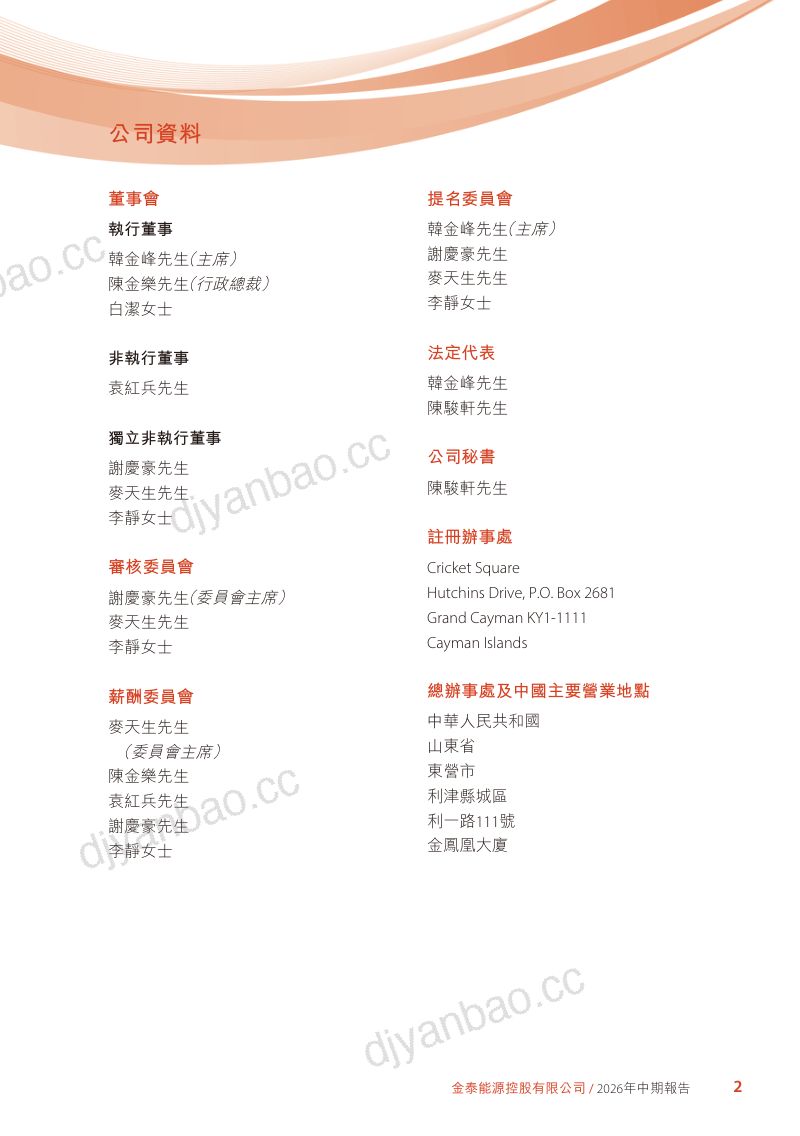 金泰能源控股:2026中期報告 第3页