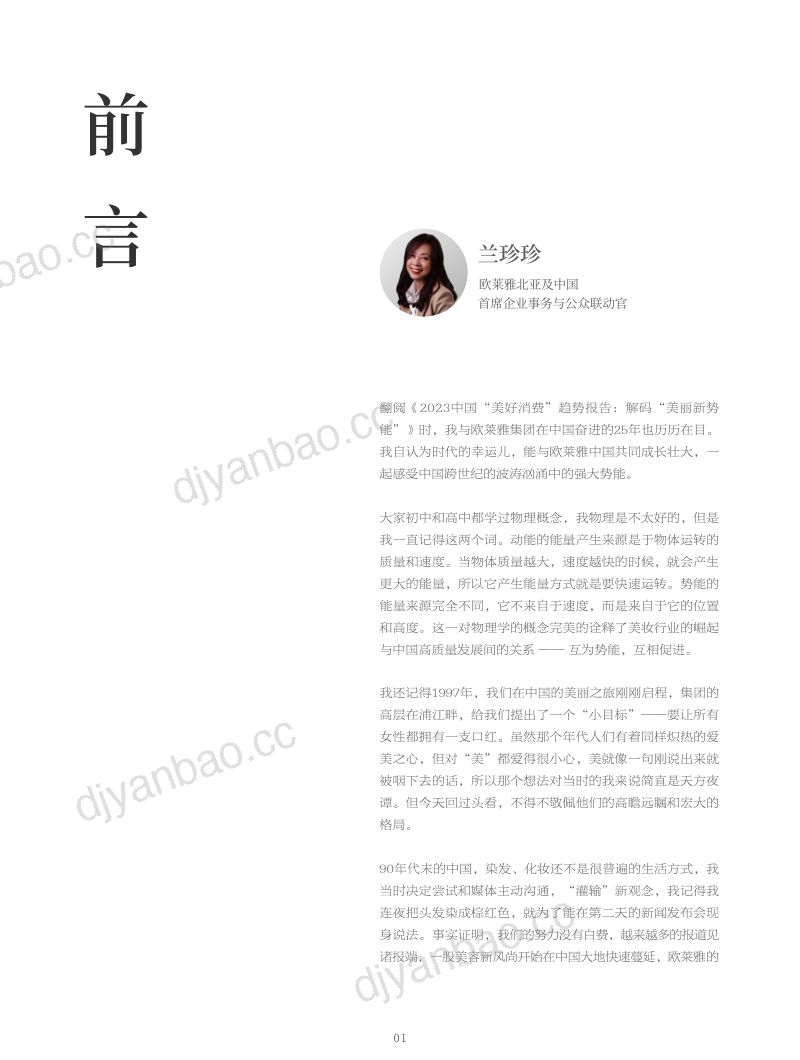 2023中国“美好消费”趋势报告 第2页
