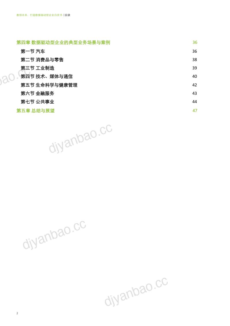 德勤&亚马逊云科技：数领未来，打造数据驱动型企业白皮书（2022） 第3页