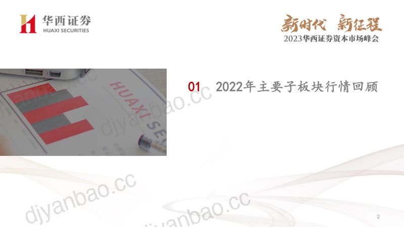 2023资本市场峰会~2023年交运物流行业投资策略:把握高景气油运和化工品物流 第3页