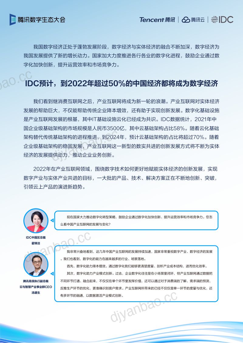 腾讯云&IDC：IDC聚焦报告：2022年云上产品演进趋势报告 第3页