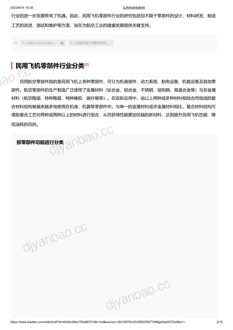 头豹词条报告系列:民用飞机零部件 第2页
