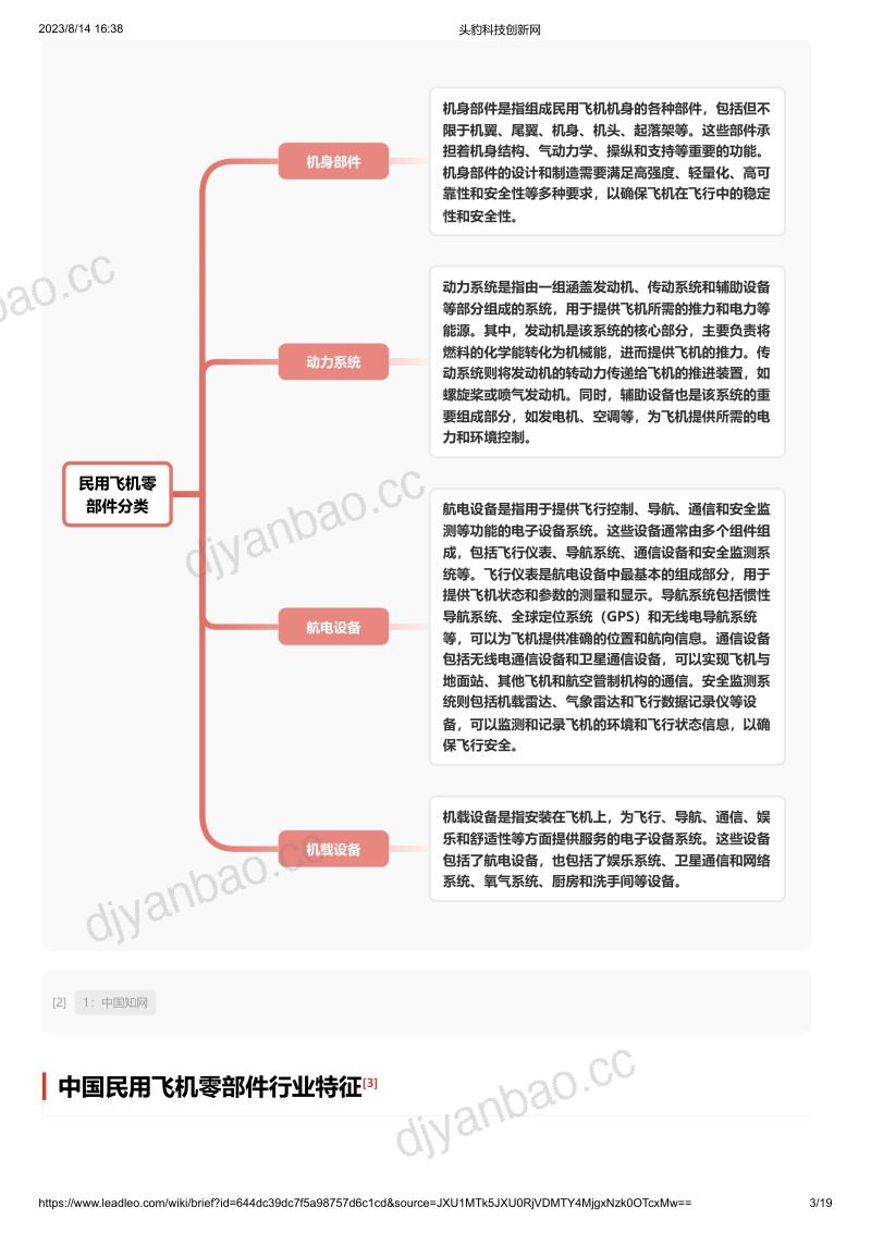 头豹词条报告系列:民用飞机零部件 第3页