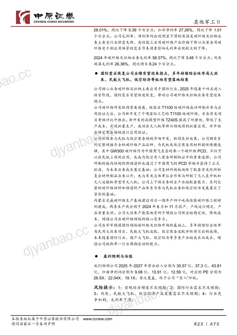 2024年报点评:国防需求回暖业绩有望迎来拐点,持续综合布局大飞机、低空经济等应用静待结果 第2页
