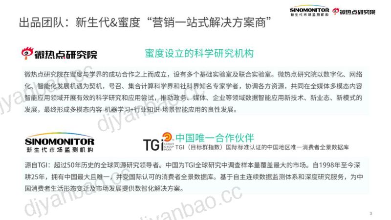 Sinomonitor:不止世界杯足球营销的“峰终”宝典(2022) 第3页