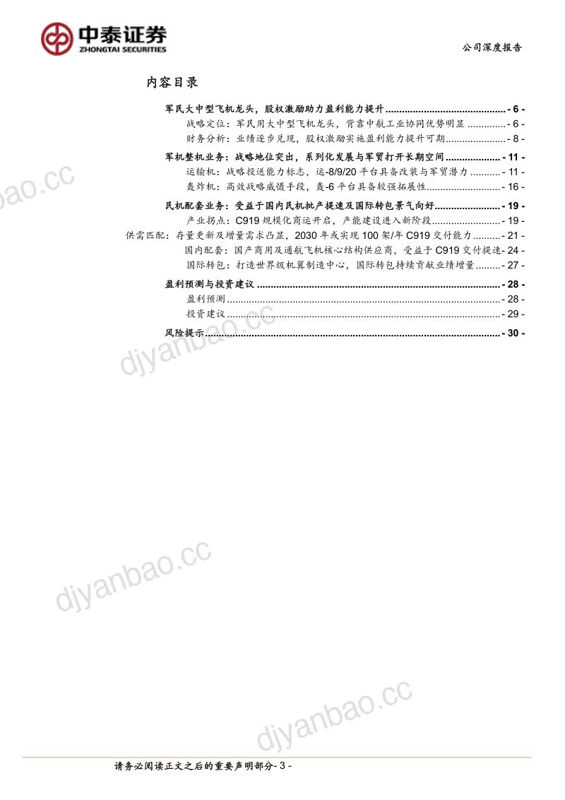 军民大中型飞机龙头战略地位突出，国产大飞机放量打开长期空间 第3页