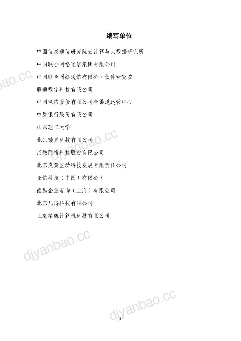 EDCC & EP-Link:流程挖掘行业发展报告(2023) 第3页