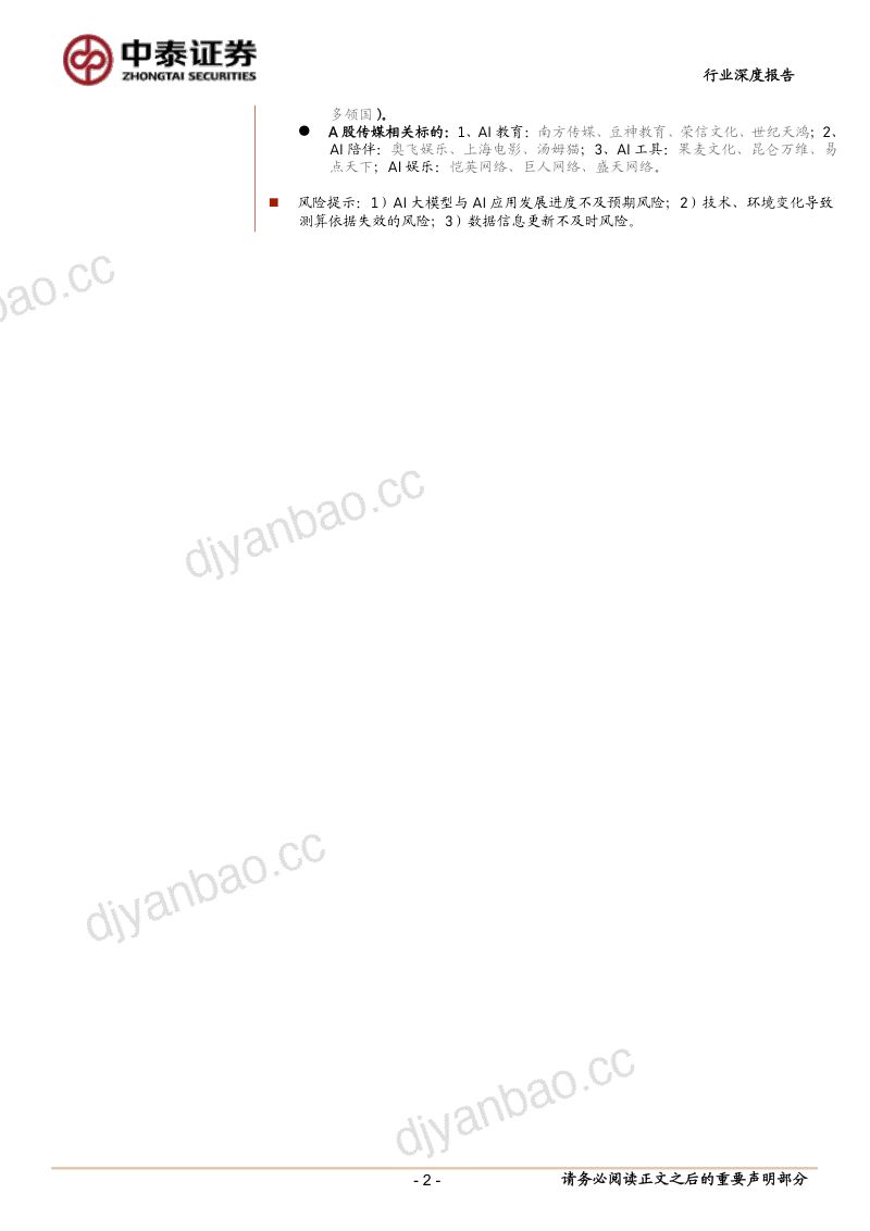 从技术演进到算力消耗估算,深度拆解AIAgent:AI进入Token时代,MCP赋能Agent迈向泛智能 第2页