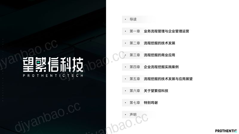 望繁信科技:流程挖掘白皮书(2023) 第2页