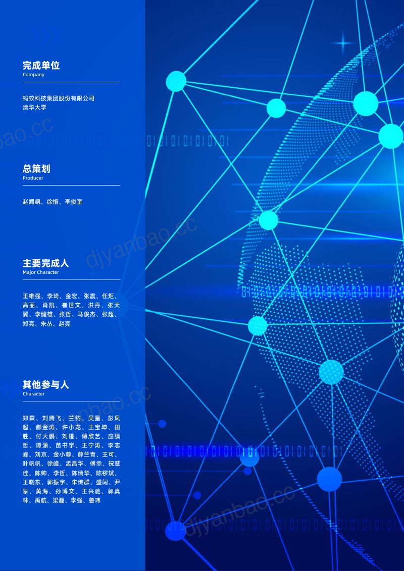 蚂蚁集团&清华大学:金融大数据反诈技术白皮书(2023) 第2页