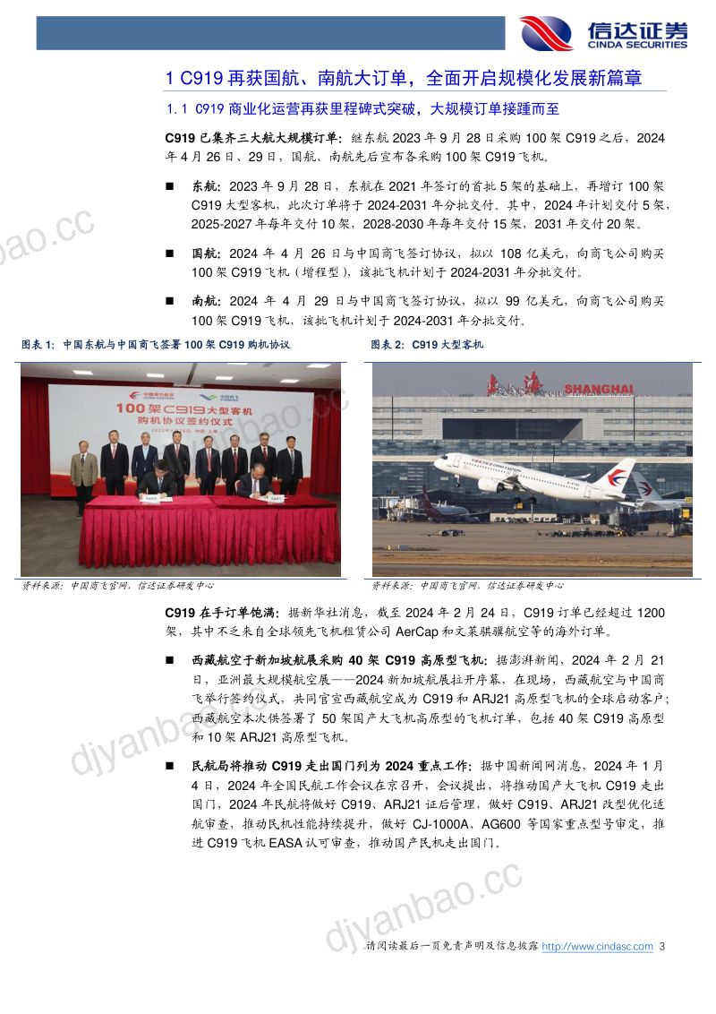 大飞机行业专题研究报告:从1到100大提速,C919产业链迈入黄金爆发期 第3页