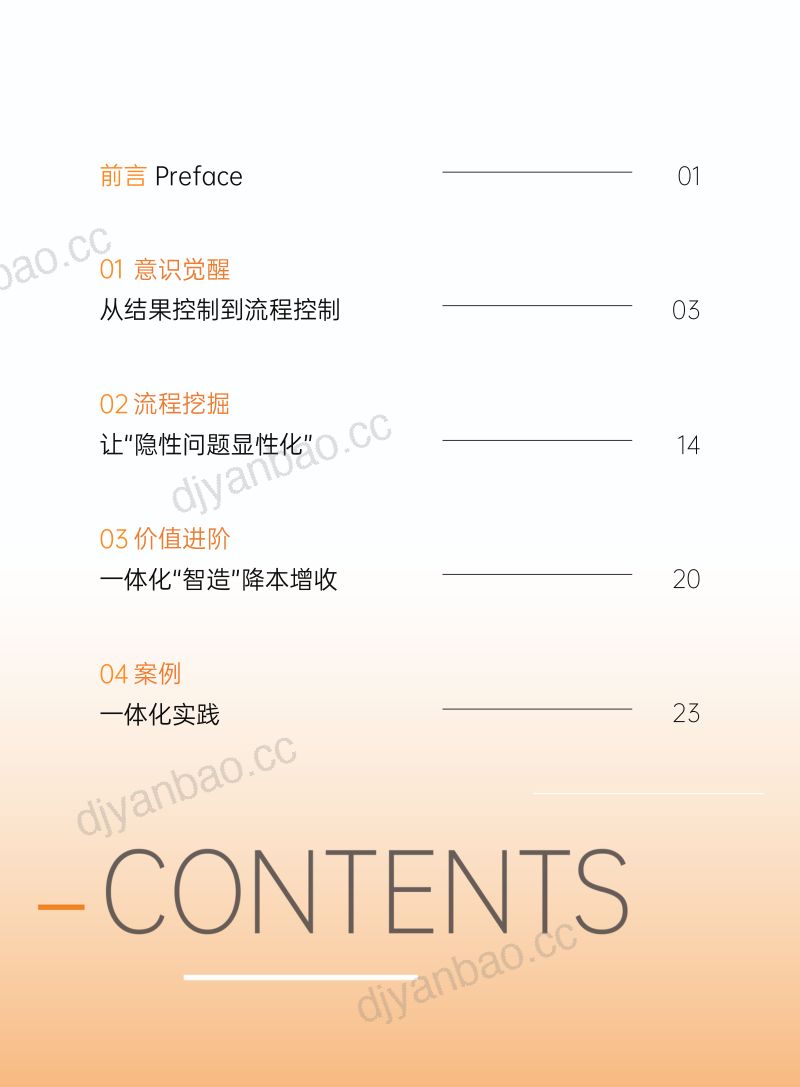 分贝通：从流程挖掘到降本增收-2023上半年智能制造企业支出洞察报告 第2页
