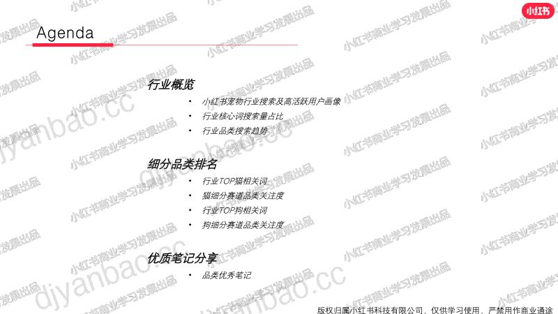 小红书:2023年1月小红书婚嫁(含写真)行业报告 第2页