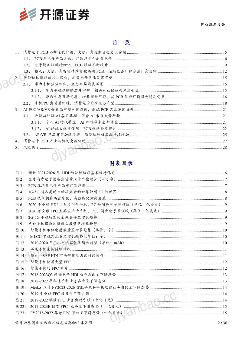 军工行业卓越推:四创电子 第2页